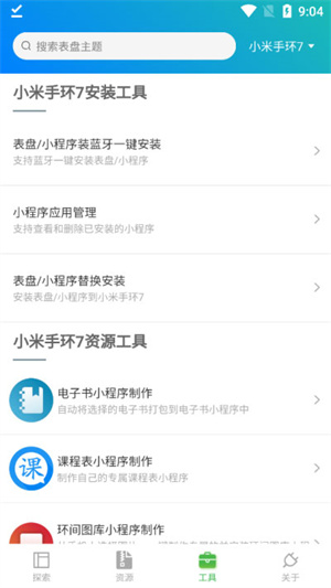 小米手环9表盘壁纸[图1]