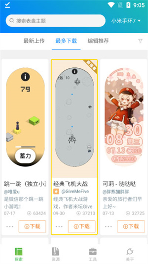 小米手环9表盘壁纸[图3]