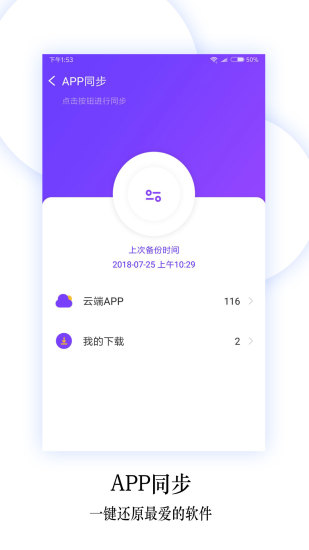 手机同步换机大师[图3]