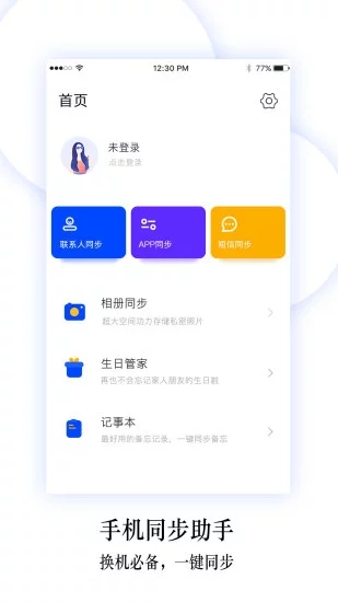 手机同步换机大师[图1]