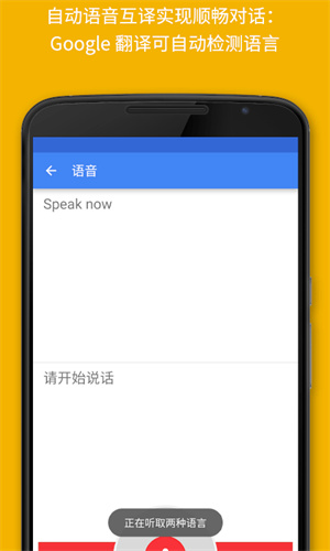 谷歌翻译器[图4]