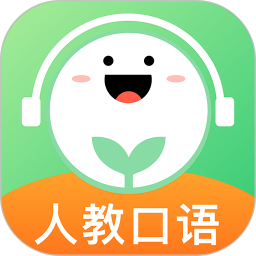 人教口语教辅同步听