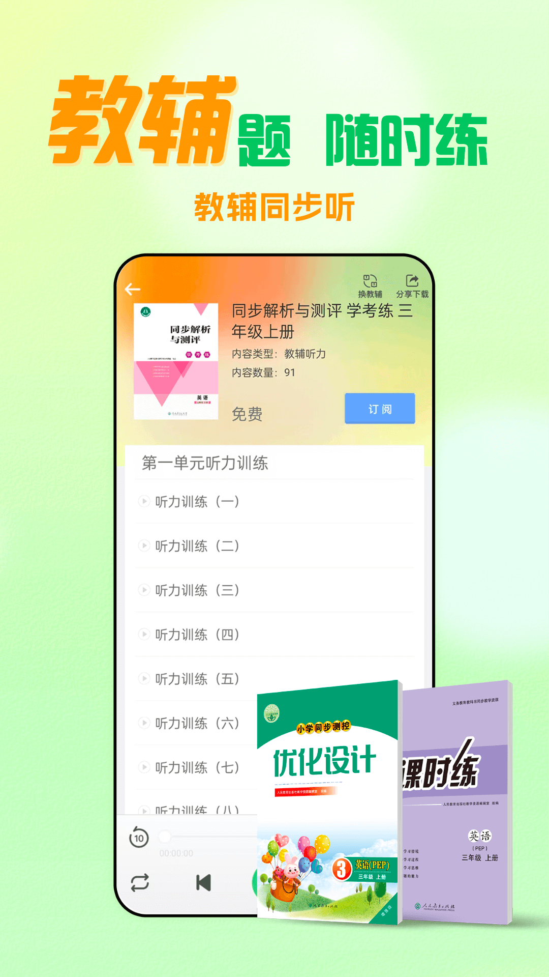 人教口语教辅同步听[图1]
