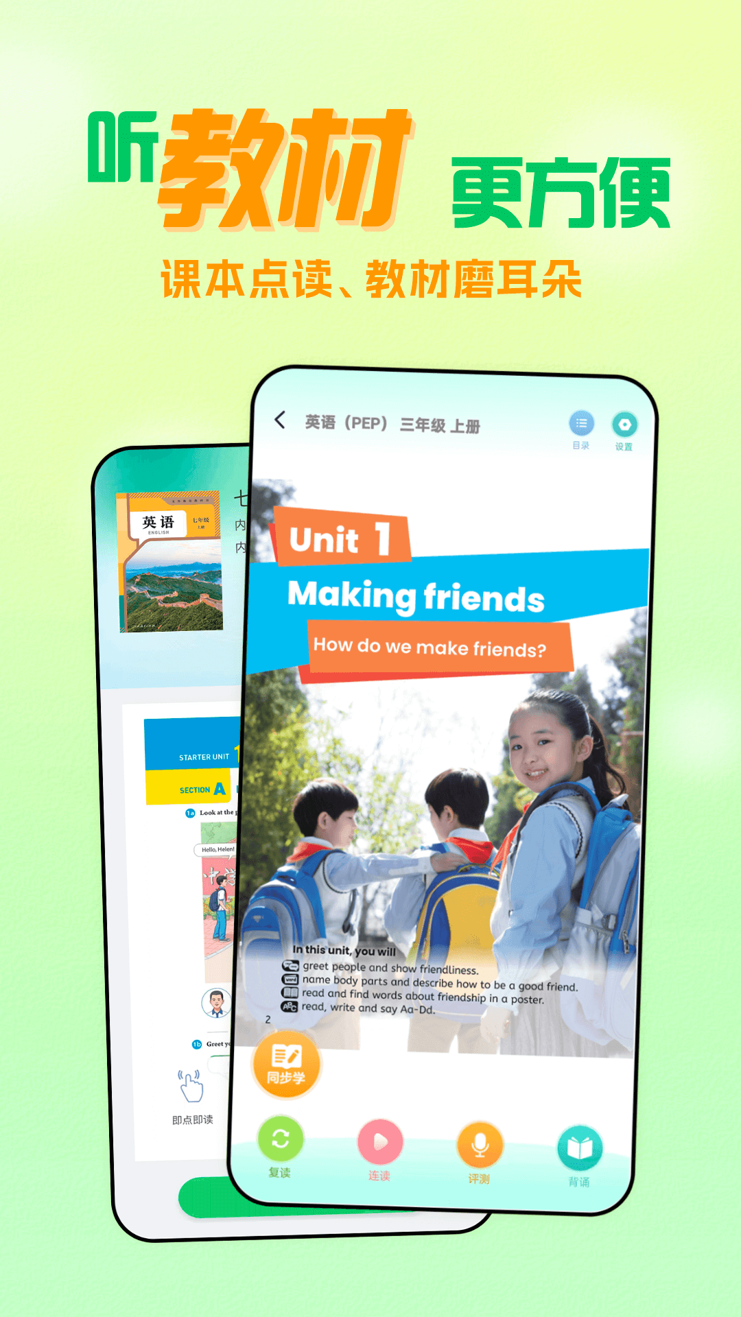人教口语教辅同步听[图4]