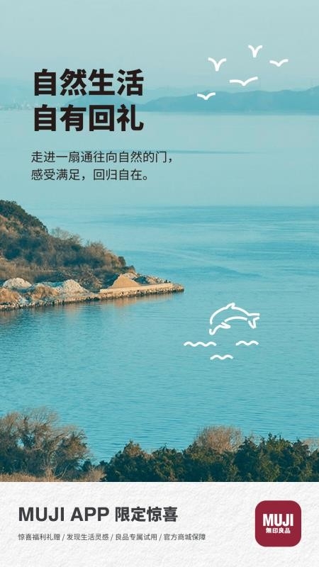 MUJI无印良品正式版下载[图1]