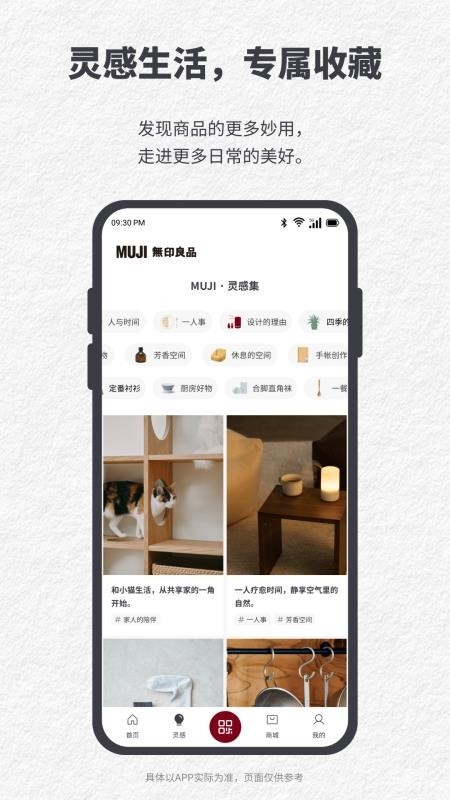 MUJI无印良品正式版下载[图2]