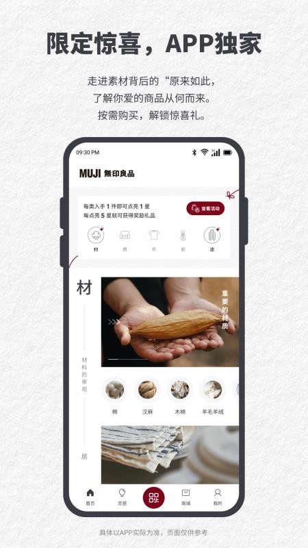 MUJI无印良品正式版下载[图3]