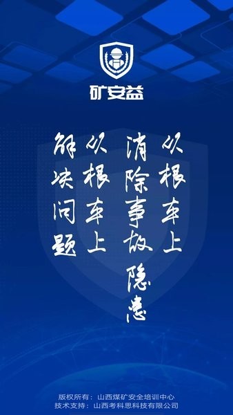 矿安益[图3]