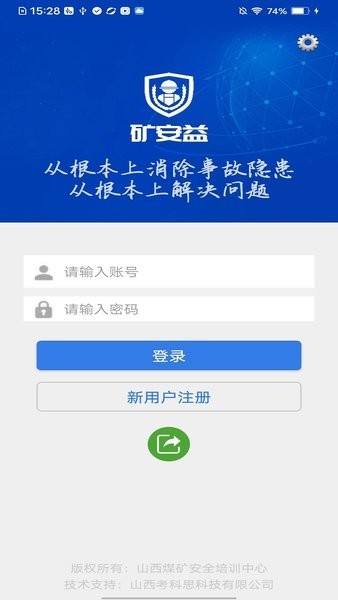 矿安益[图2]