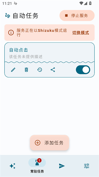 自动任务[图2]