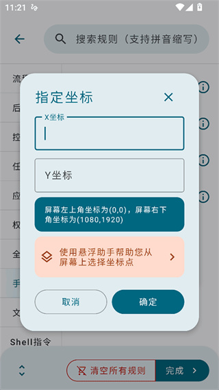自动任务[图3]