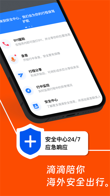滴滴出行国际版[图4]