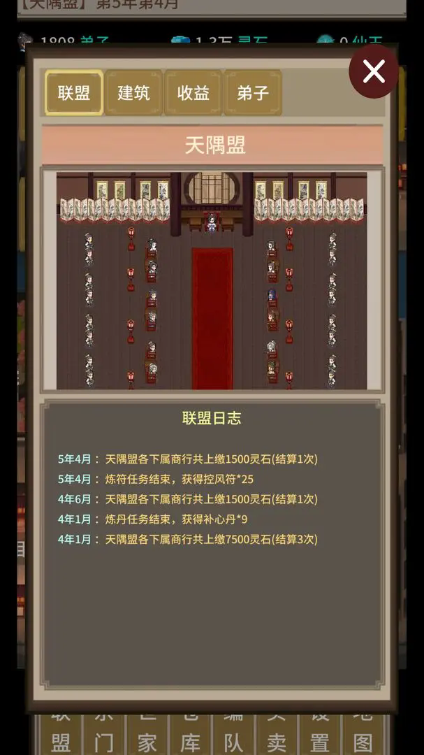 在修仙界当盟主[图2]