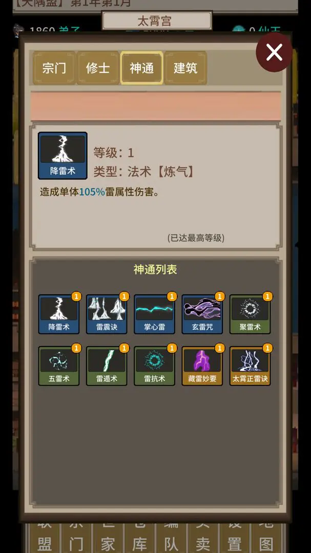 在修仙界当盟主[图3]