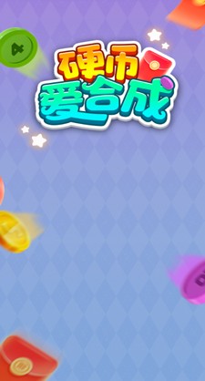 硬币爱合成[图1]