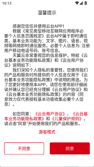 中国电信云台[图3]