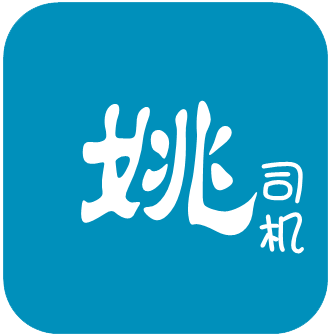 姚司机代驾