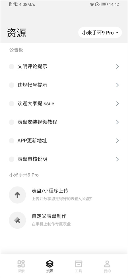 小米手环表盘自定义工具app[图3]