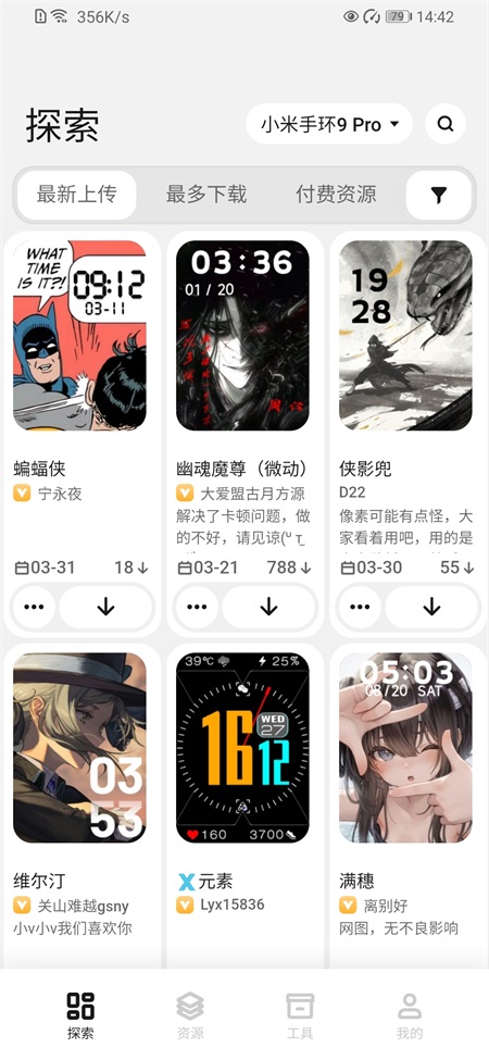 小米手环表盘自定义工具app[图4]