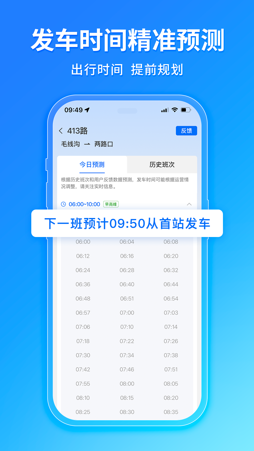 车来了实时公交查询[图1]