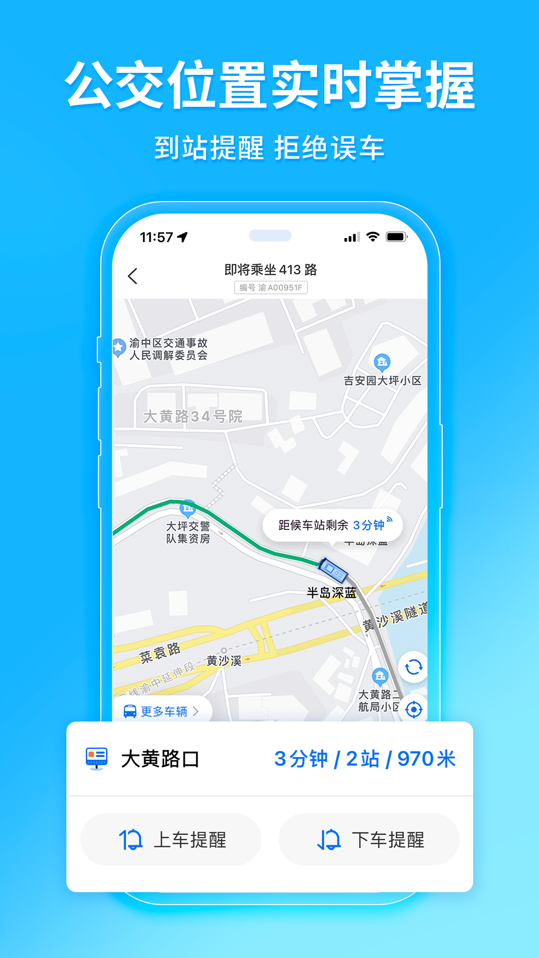 车来了实时公交查询[图4]