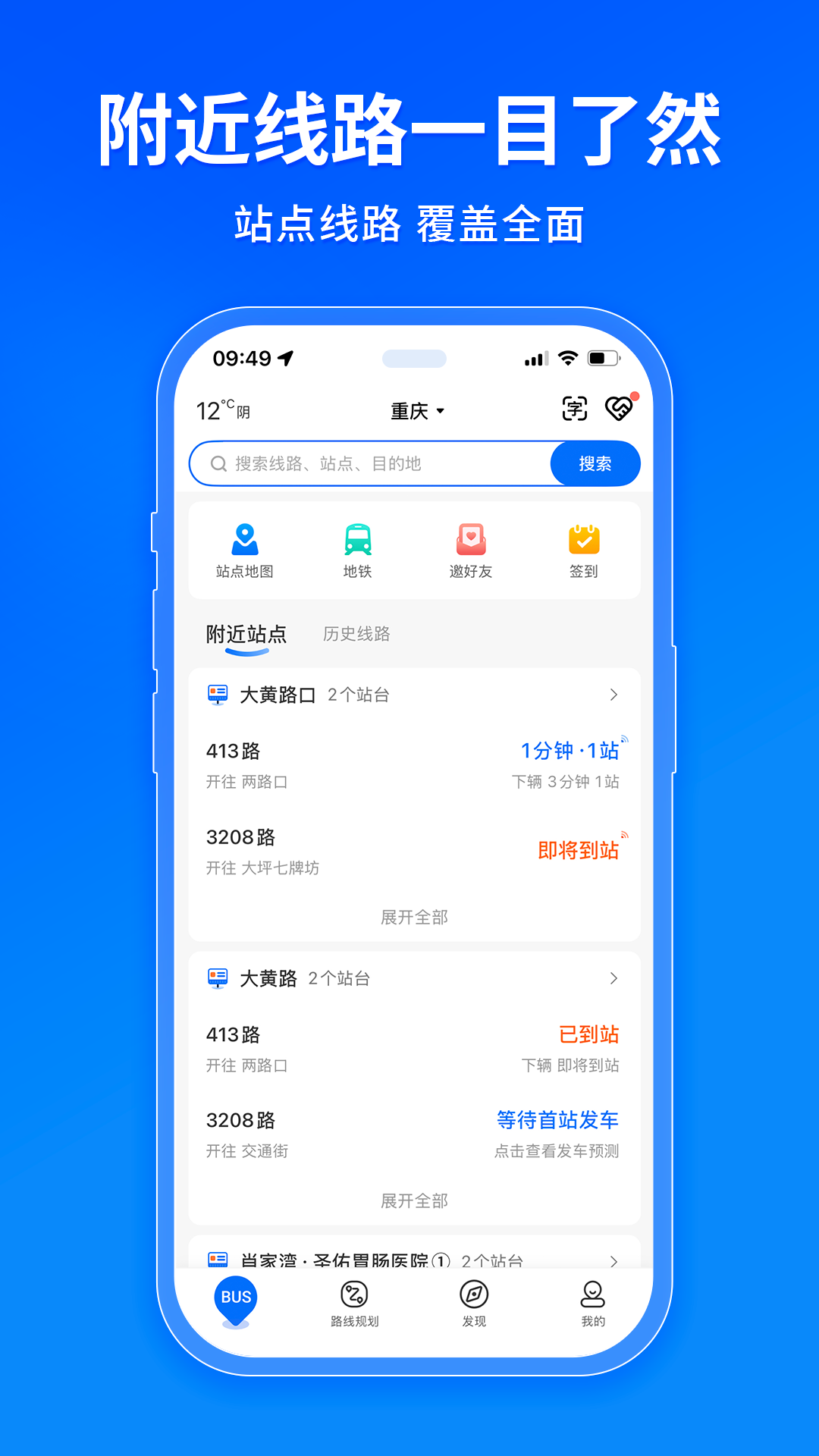 车来了实时公交查询[图3]