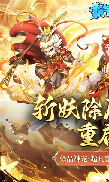 霸气英雄正版[图1]