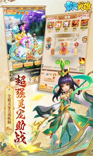 霸气英雄正版[图4]