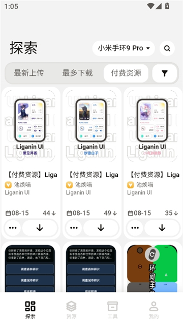 小米手环自定义表盘[图5]