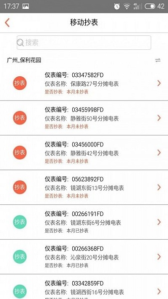 和管家app最新版[图2]