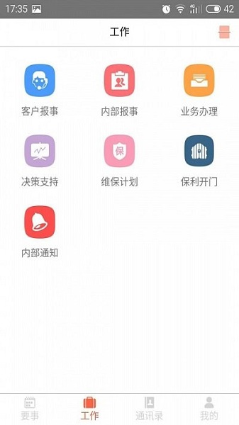和管家app最新版[图3]