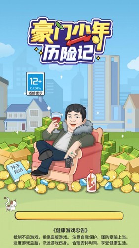 豪门少爷历险记[图1]