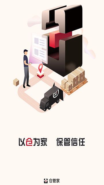 顺丰仓管家[图1]