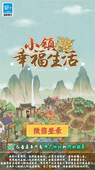 小镇幸福生活[图1]