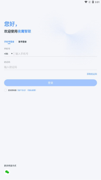 夜鹰智联摄像头[图3]