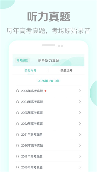 高考英语听力[图3]
