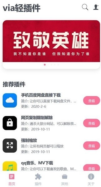 via轻插件[图2]