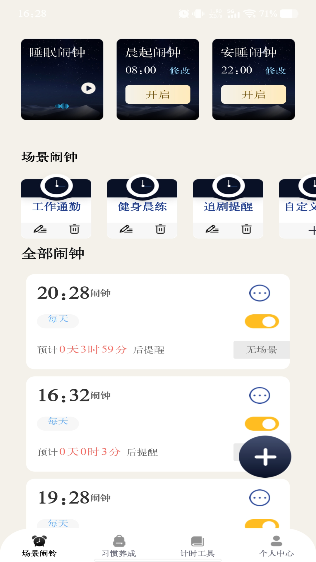 准时起床闹铃app[图1]