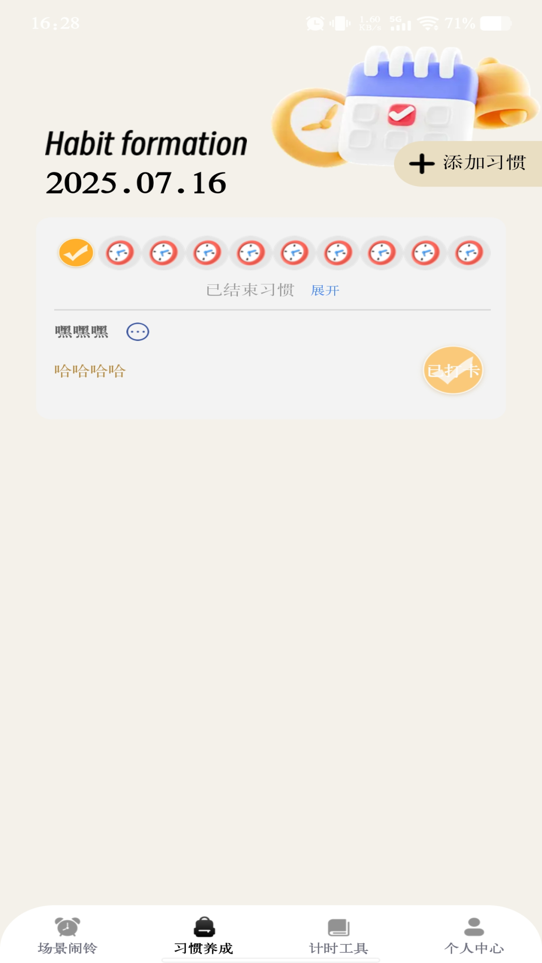 准时起床闹铃app[图2]