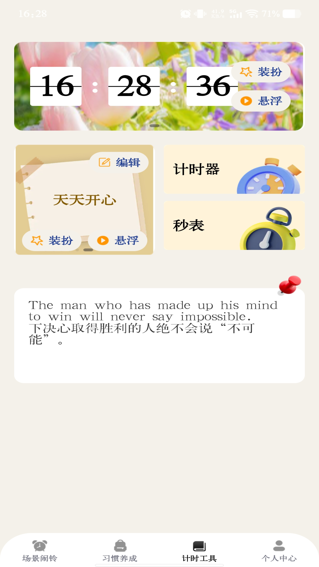 准时起床闹铃app[图3]