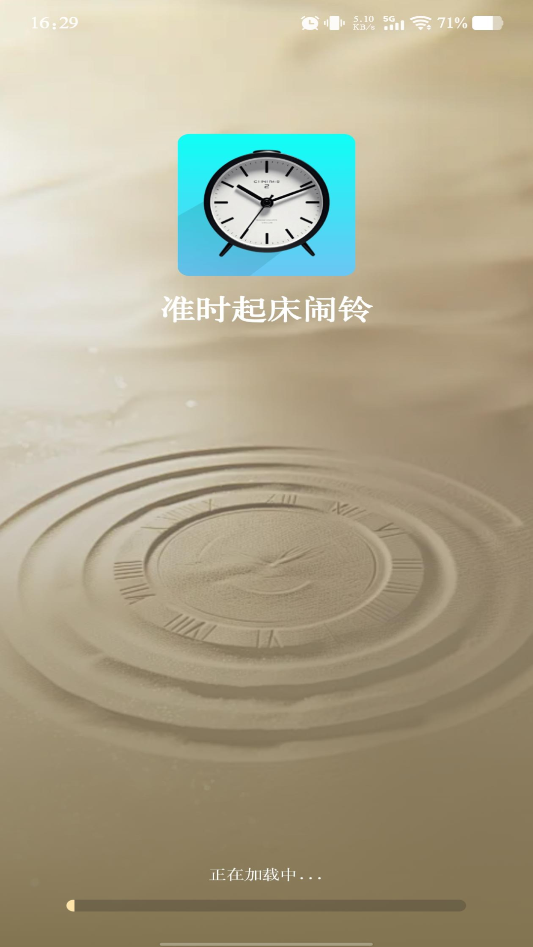 准时起床闹铃app[图4]