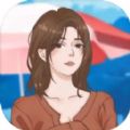 海王养成记正式版