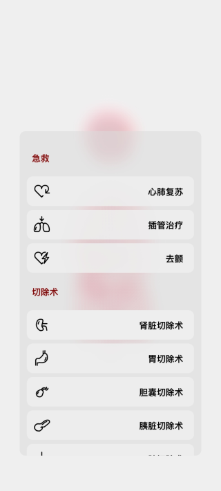 生命人体模拟器life[图3]