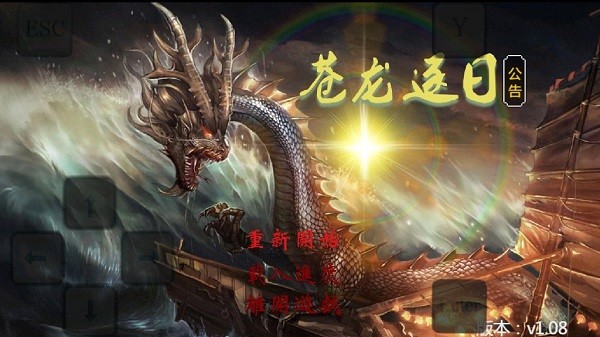 金庸群侠传苍龙逐日[图1]