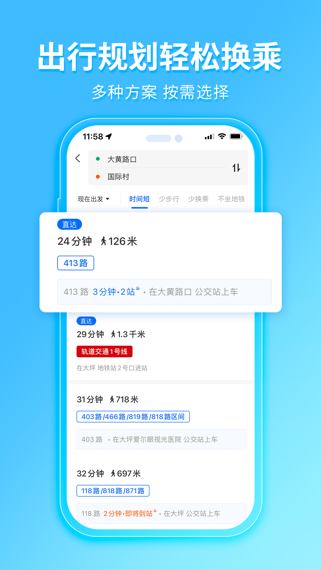 车来了公交手机版[图1]