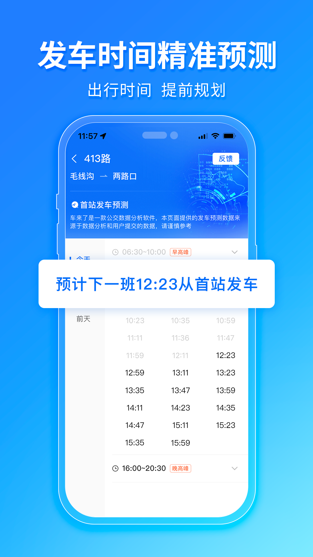 车来了公交手机版[图3]