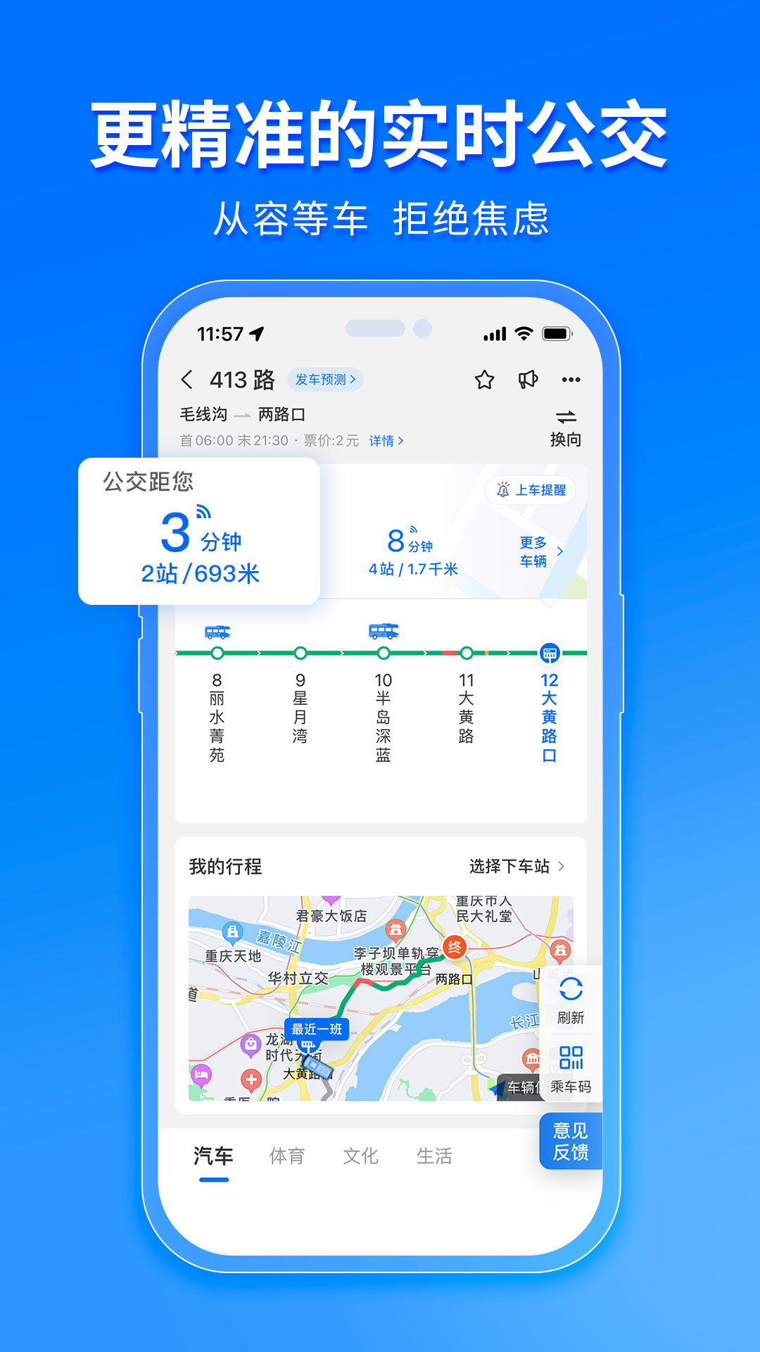车来了公交手机版[图4]