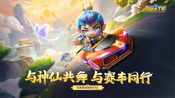 跑跑卡丁车中文版[图2]