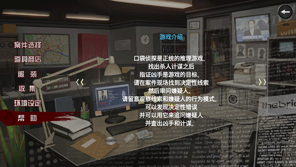 口袋侦探2闪退修复版[图2]