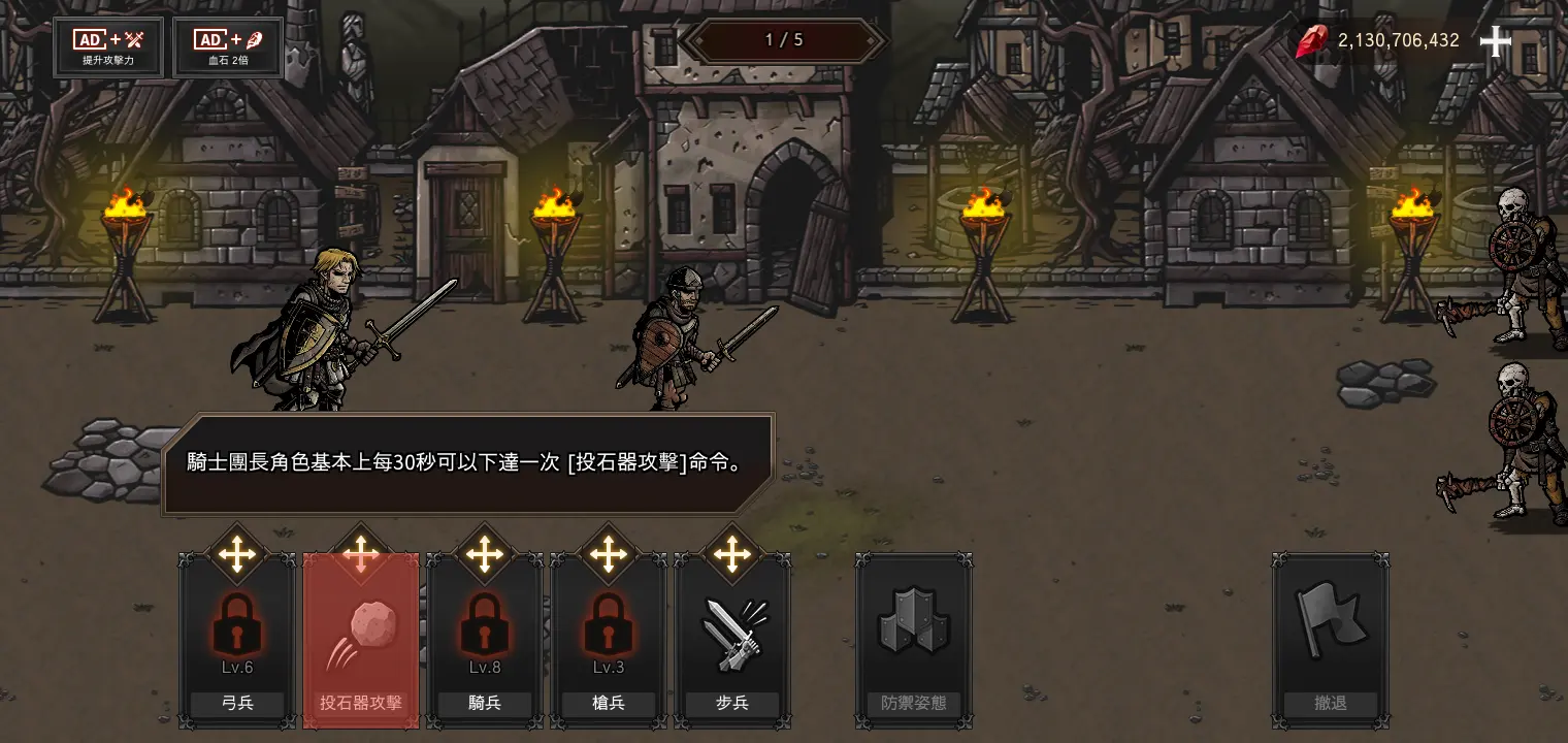 国王之血防御[图3]
